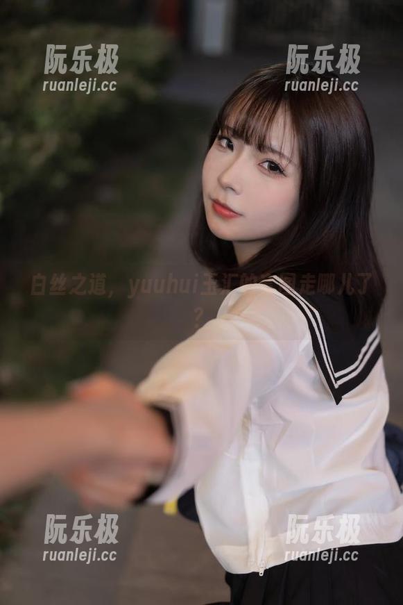 yuuhui玉汇 白丝之道,yuuhui玉汇的套图走哪儿了?