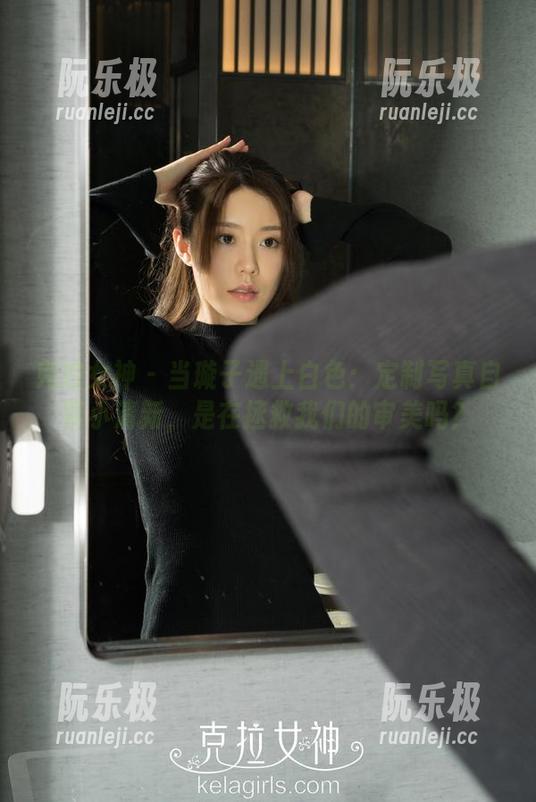 克拉女神 - 当璇子遇上白色：定制写真自带小清新，是在拯救我们的审美吗？