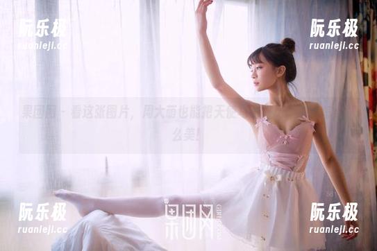 果团网-周大萌 果团网 - 看这张图片,周大萌也能把天使写进日历,原图怎么那么美!